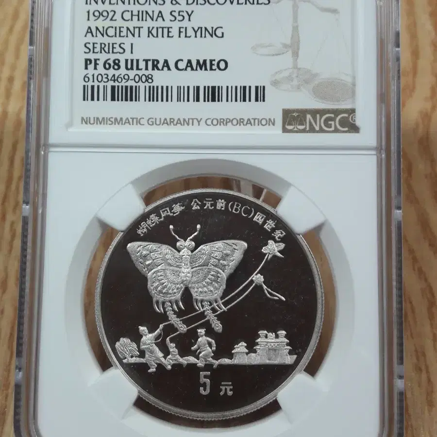 1992년 중국 ANCIENT KITE FLYING 시리즈1 NGC 은화