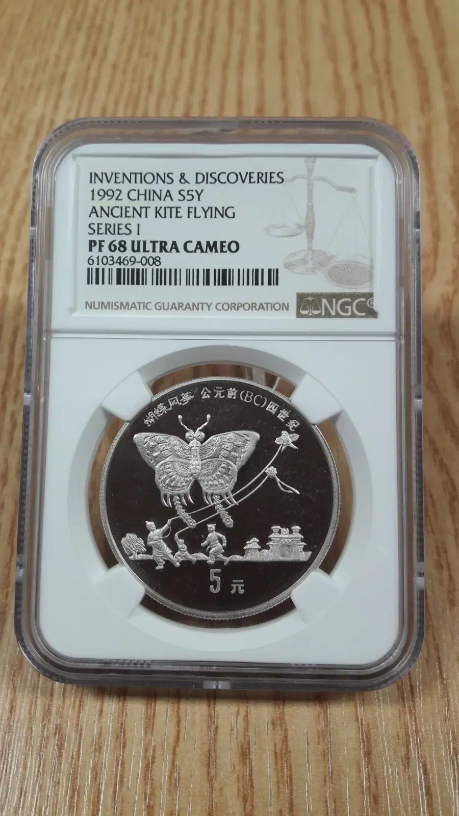 1992년 중국 ANCIENT KITE FLYING 시리즈1 NGC 은화