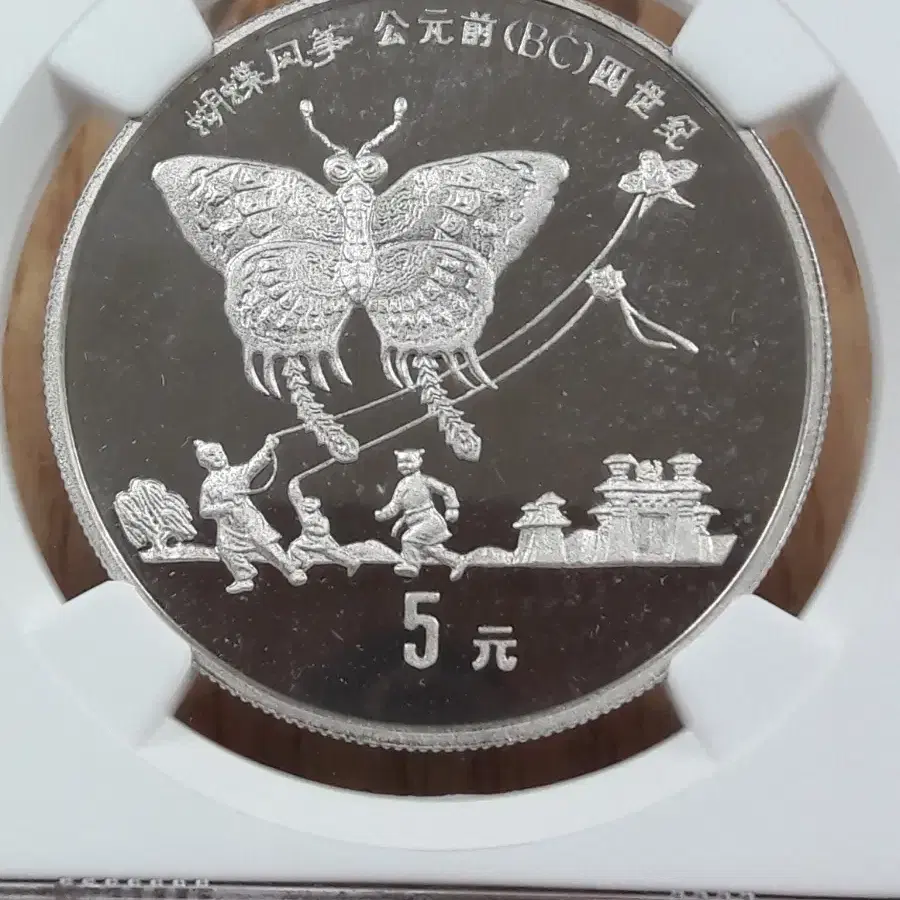 1992년 중국 ANCIENT KITE FLYING 시리즈1 NGC 은화