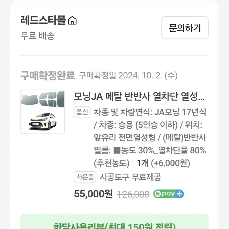 모닝JA 고급 썬팅필름