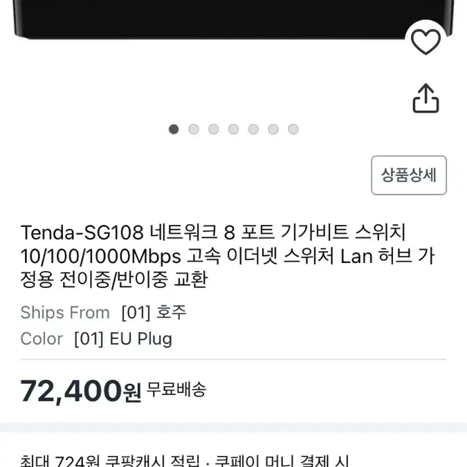 스위칭허브 렌선 8포트 미개봉새제품 판매합니다. 두개