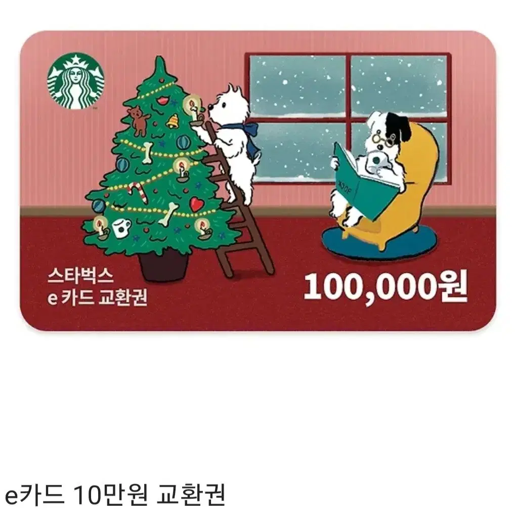 스타벅스 기프티콘 10만