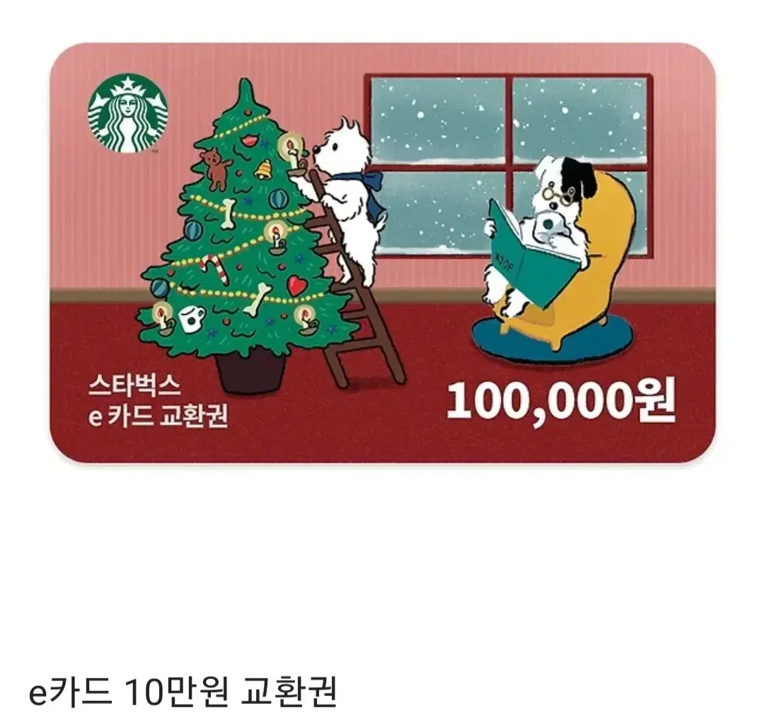 스타벅스 기프티콘 10만