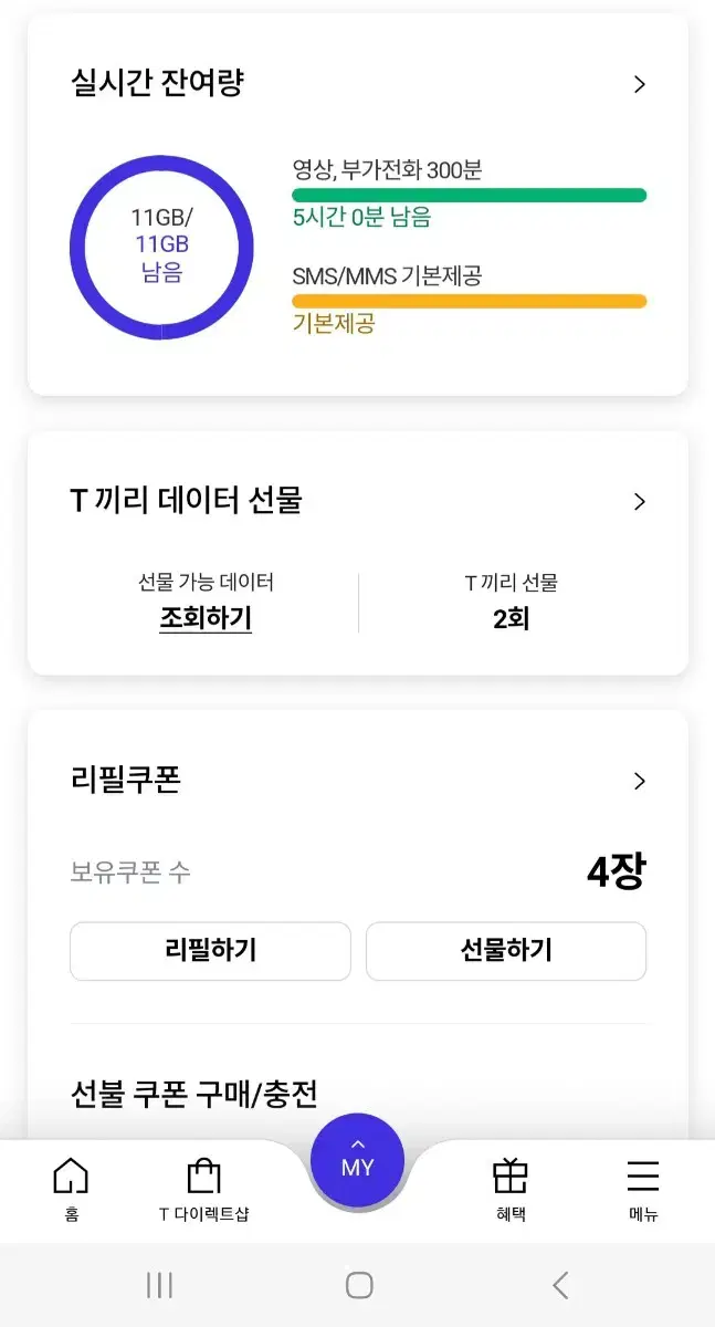 skt데이터 2GB팝니다