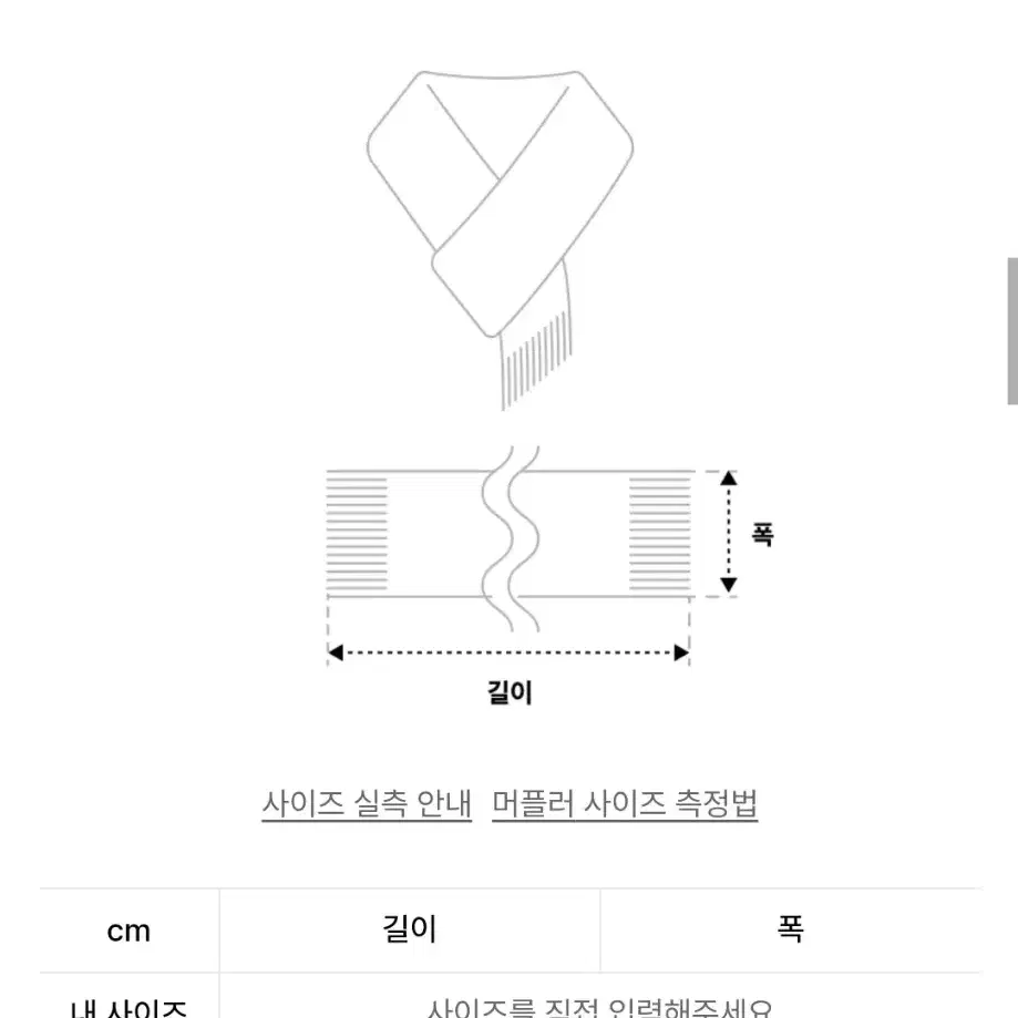 무신사 머플러 목도리