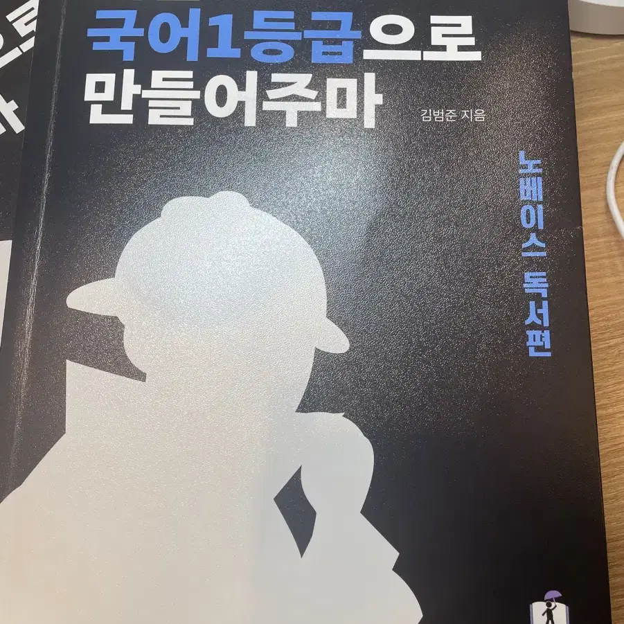 너를 1등급으로 만들어주마(노베 문학+독서 일괄)