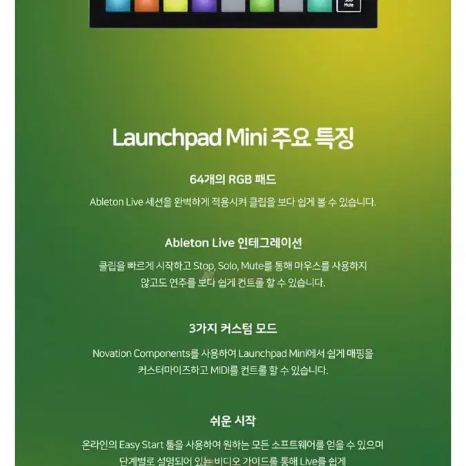 노베이션 런치패드 미니 launchpad mini 박스풀셋 판매합니다.