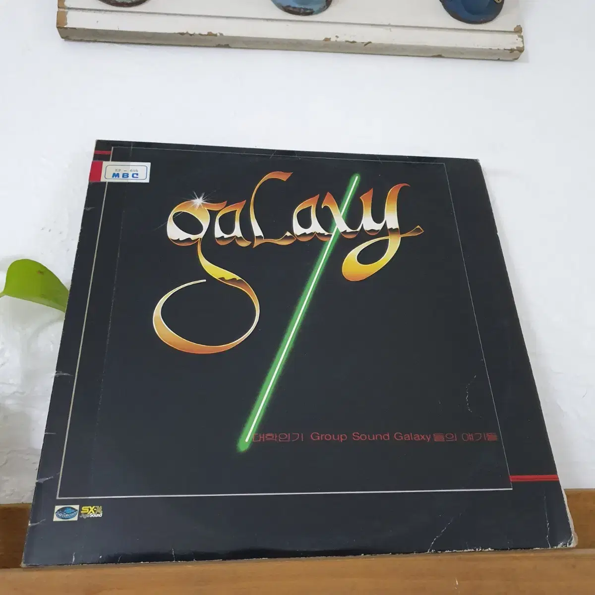 대학인기그룹싸운드 갤럭시 galaxy  LP 1982 홍보용비매귀한음반