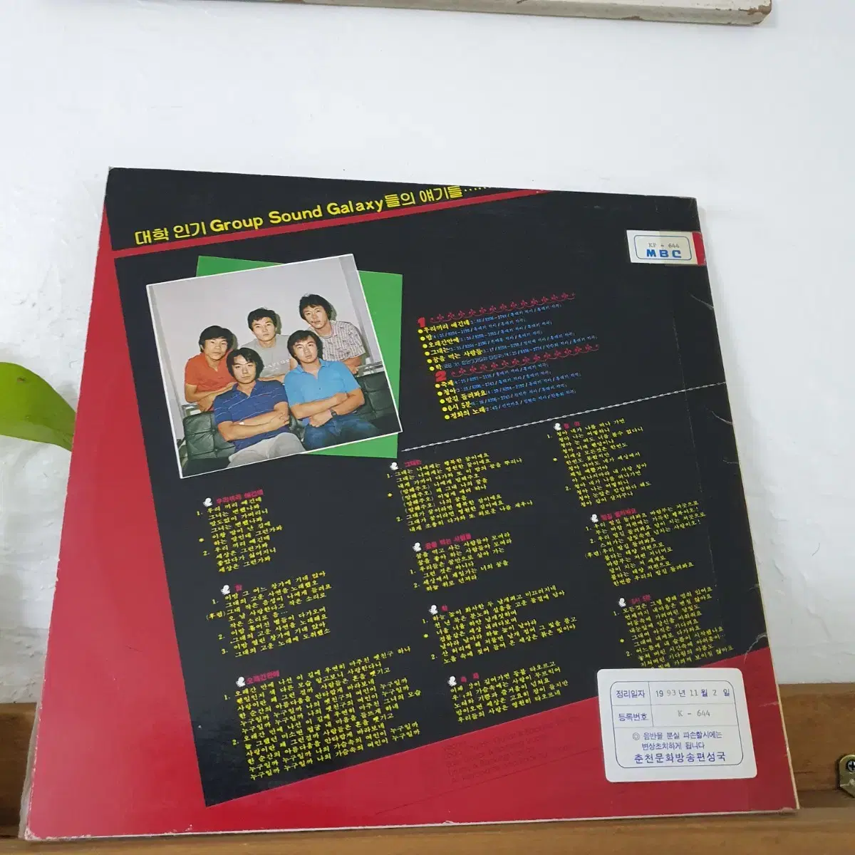 대학인기그룹싸운드 갤럭시 galaxy  LP 1982 홍보용비매귀한음반