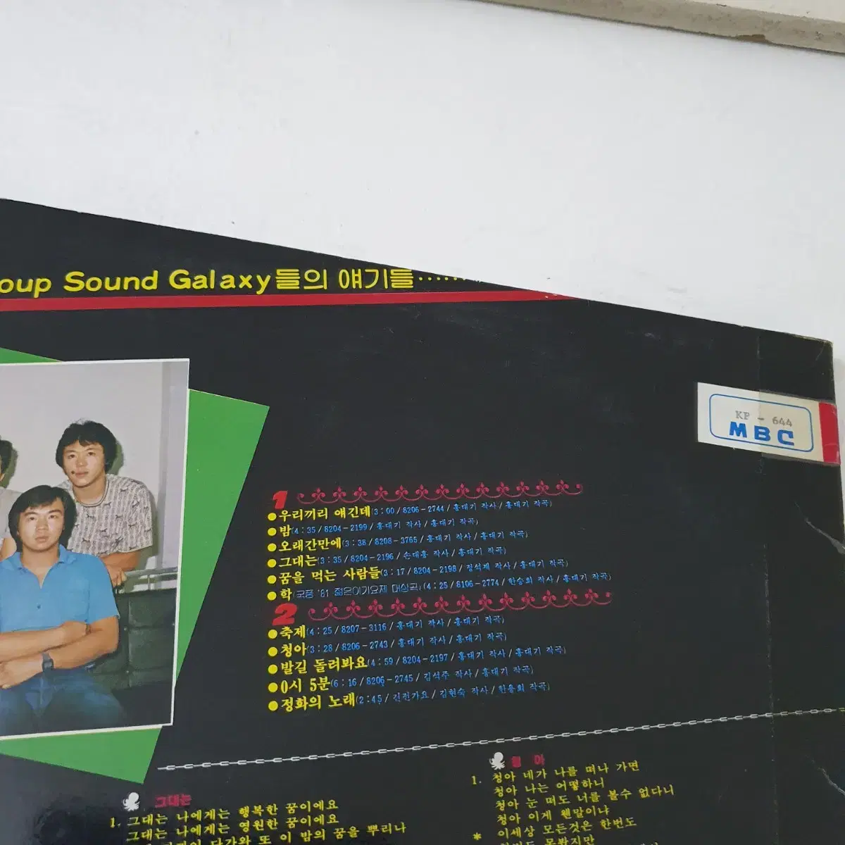 대학인기그룹싸운드 갤럭시 galaxy  LP 1982 홍보용비매귀한음반