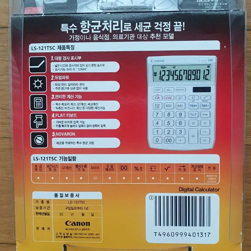 캐논 계산기 LS-121TSC 미개봉