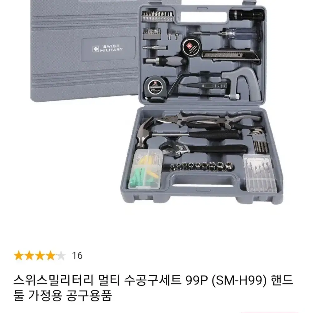 멀티 수공구세트 99P 저렴하게 팝니다