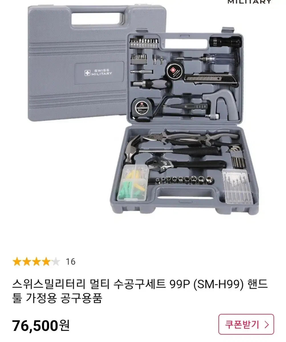 멀티 수공구세트 99P 저렴하게 팝니다