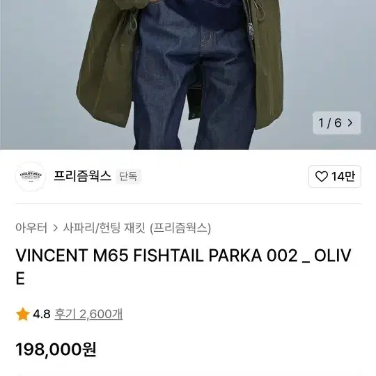 프리즘웍스 vincent m65 피쉬테일 파카 m사이즈 팝니다