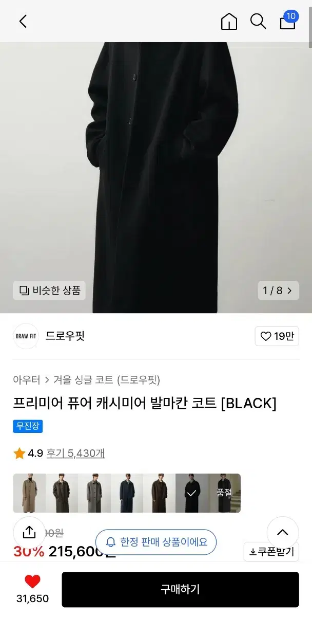 [새상품] 드로우핏 캐시미어 발마칸 코트 블랙 M