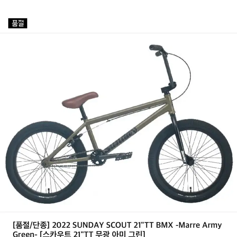 선데이스카우트 2022 bmx(급처,대차)