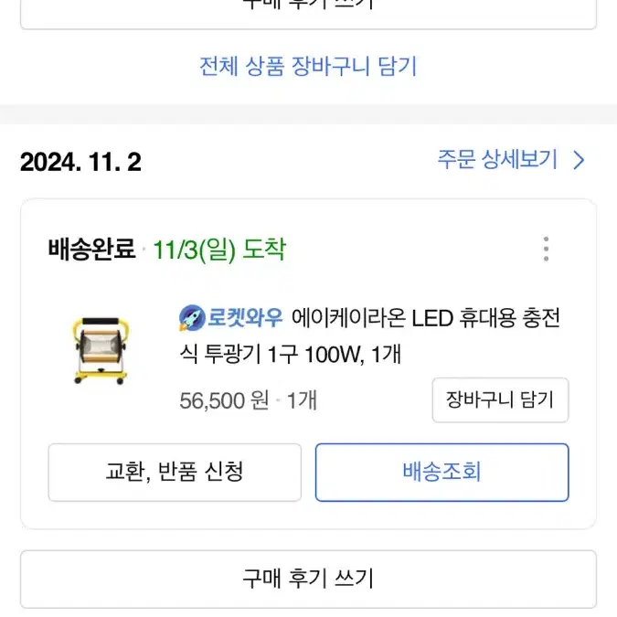 휴대용 투광기 판매합니다. 두개