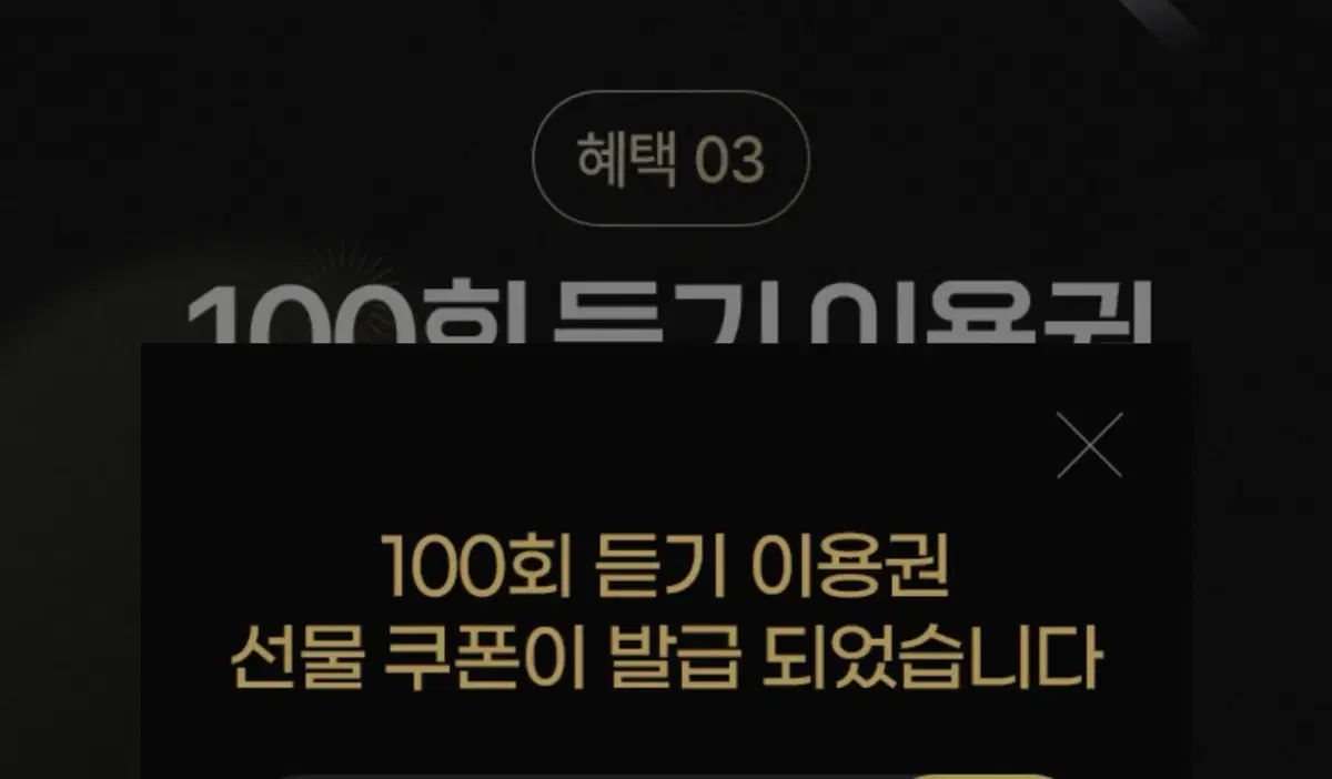 멜론 100회 듣기 이용권