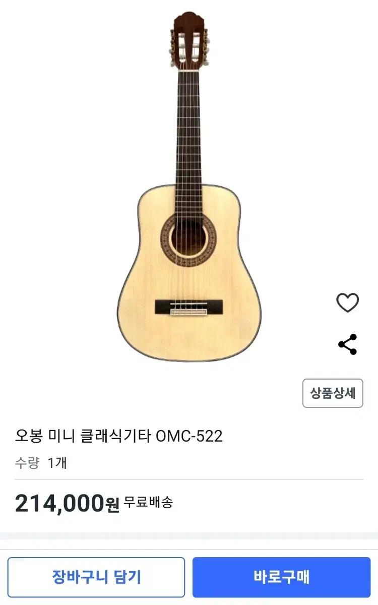 오봉 미니 클래식기타 omc_522