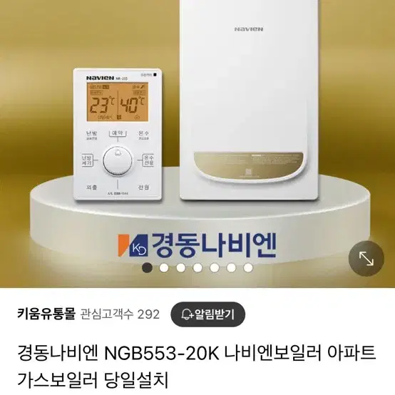 경동 나비엔 NGB553-20K