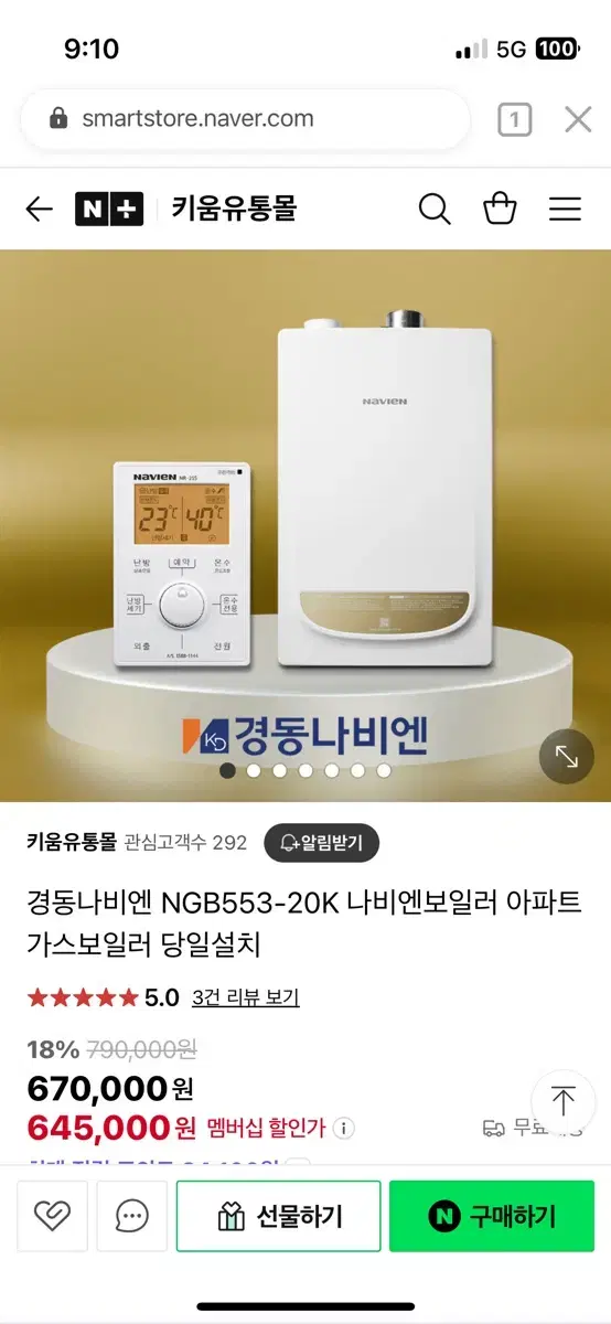 경동 나비엔 NGB553-20K