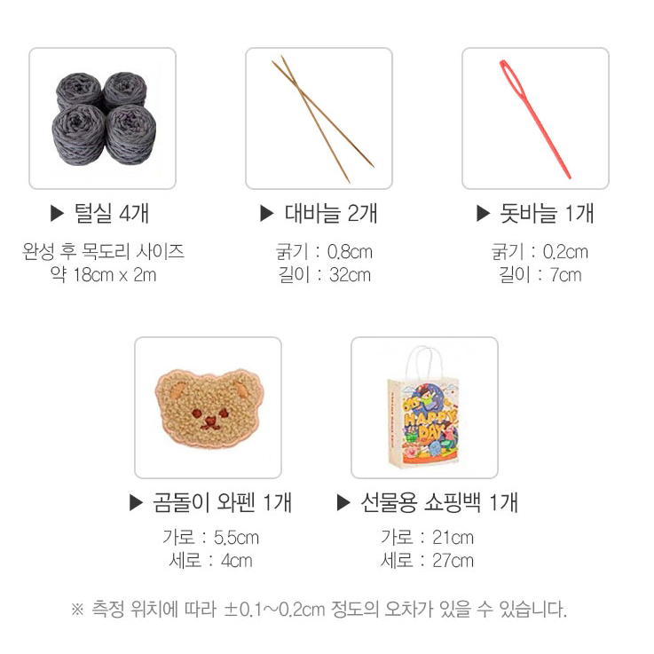 곰도리 커플 크리스마스 부드러운촉감 목도리 DIY 뜨개질세트 손뜨개