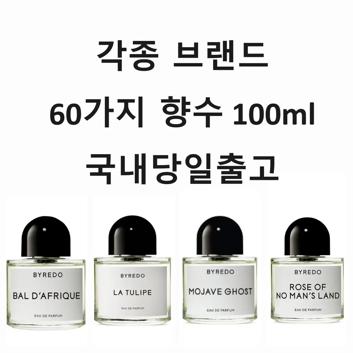 바이레도향수 발다프리크 로즈오브노맨즈랜드 영로즈 오드퍼퓸 100ml