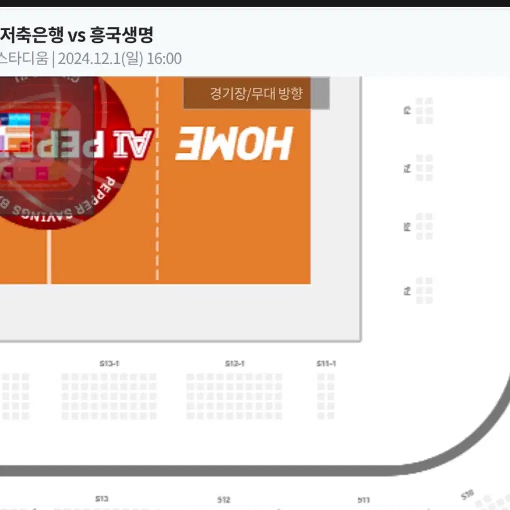 페퍼저축은행vs흥국생명