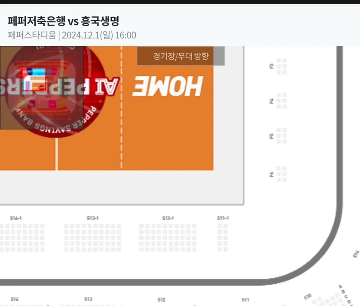 페퍼저축은행vs흥국생명