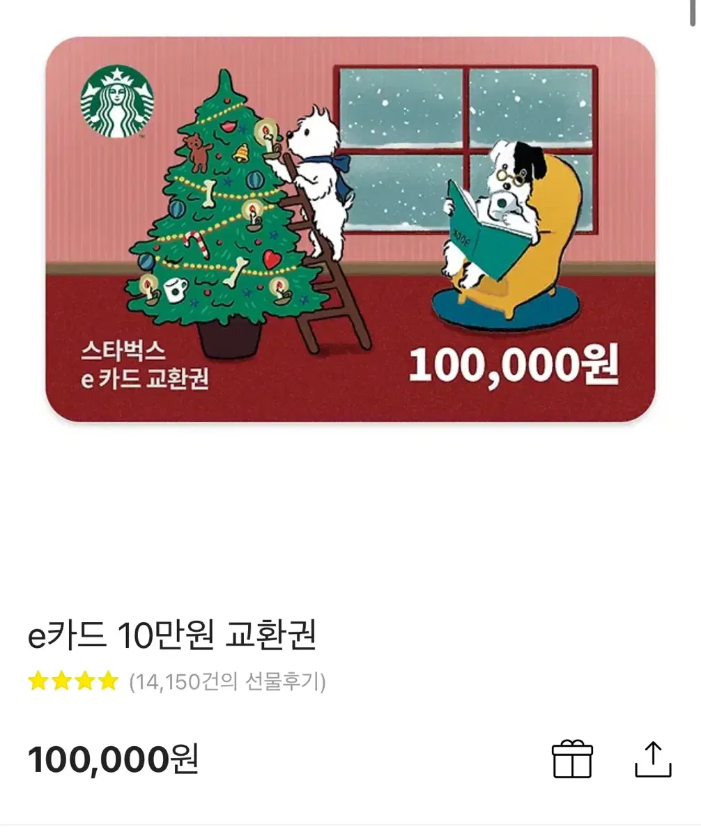 스타벅스 상품권 10만원