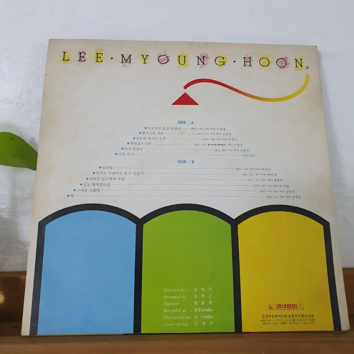 이명훈 LP  1983  가버린친구에게바침  얼굴빨개졌다네