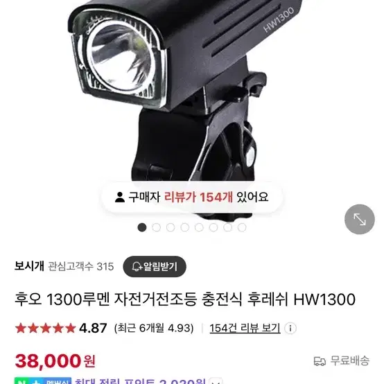 미사용) 자전거 충전식 전조등 후레쉬 후오 hw1300