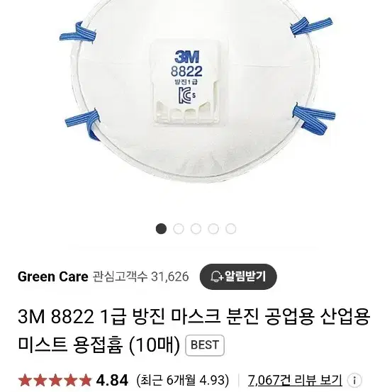 3M 8822 1급 방진마스크 새상품입니다