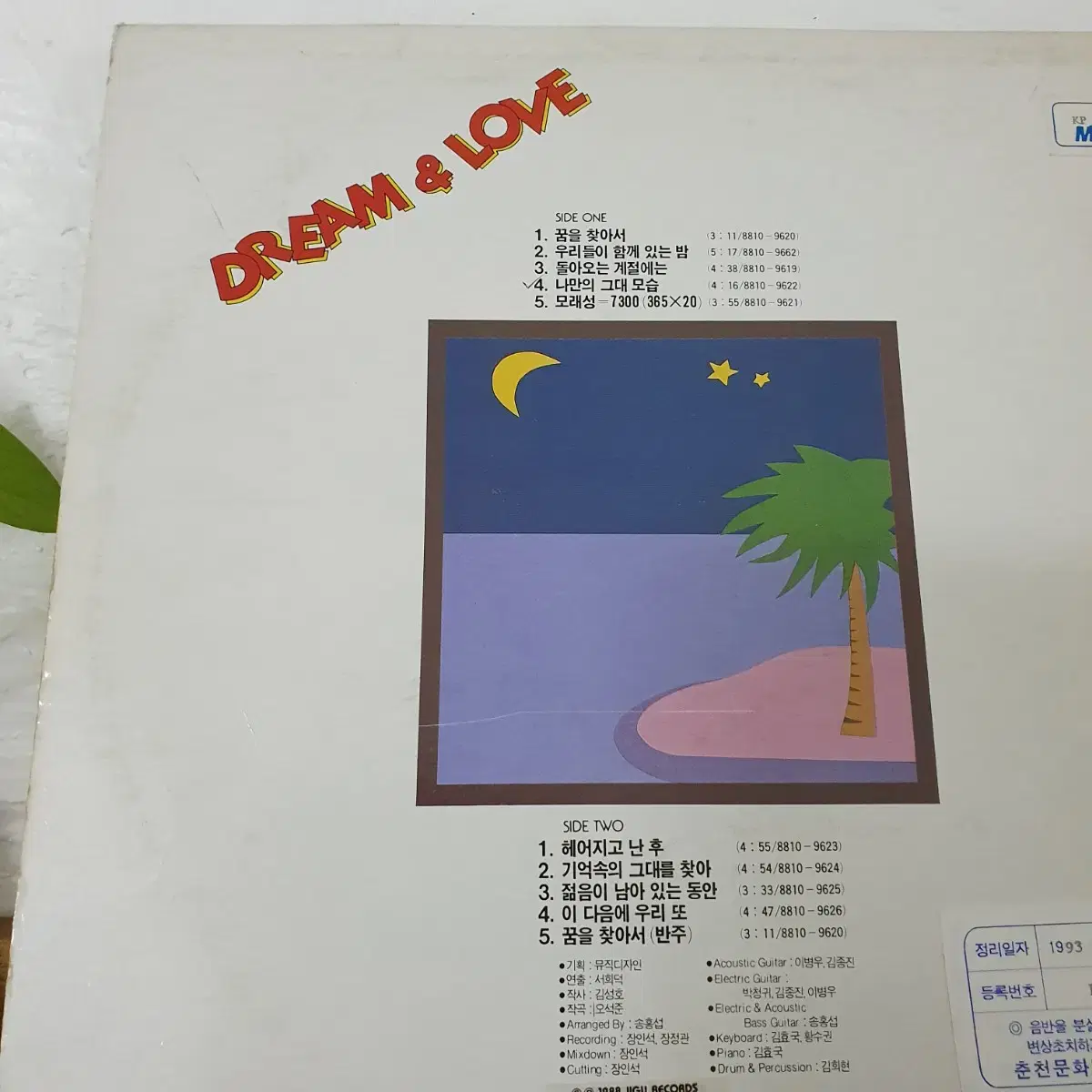 오석준1집 LP  1988    꿈을찾아서   홍보용 비매