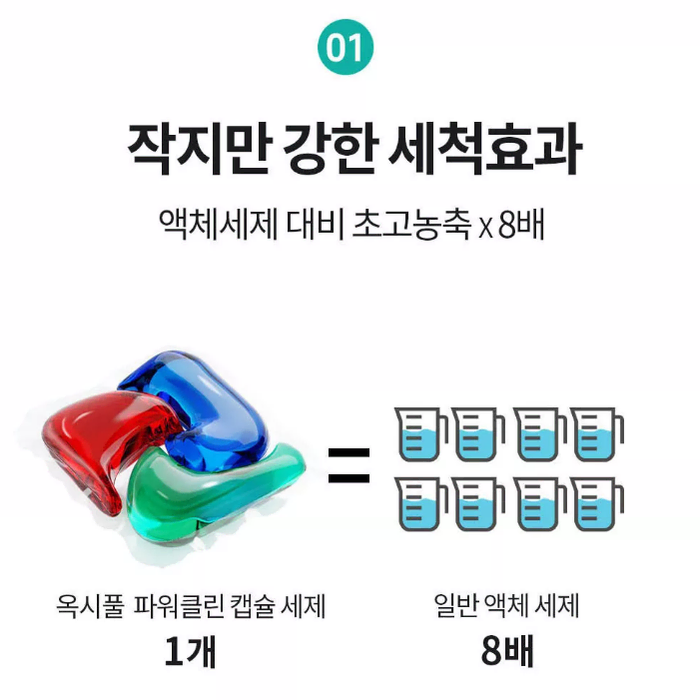 무료배송-옥시풀 캡슐세제 100개입 파워클린 라벤더