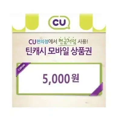 cu 5천원권