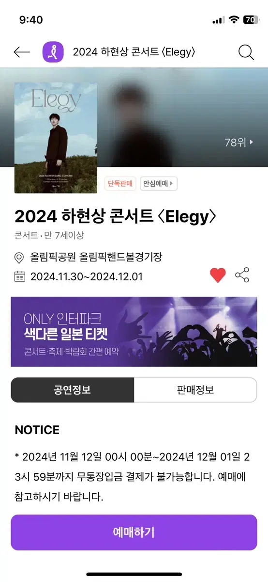 완료! 하현상 elegy 콘서트 막콘 양도 b구역