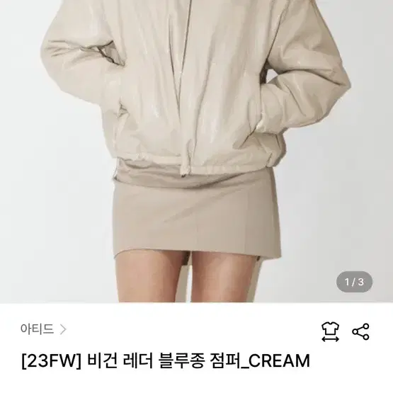 아티드 레더 점퍼