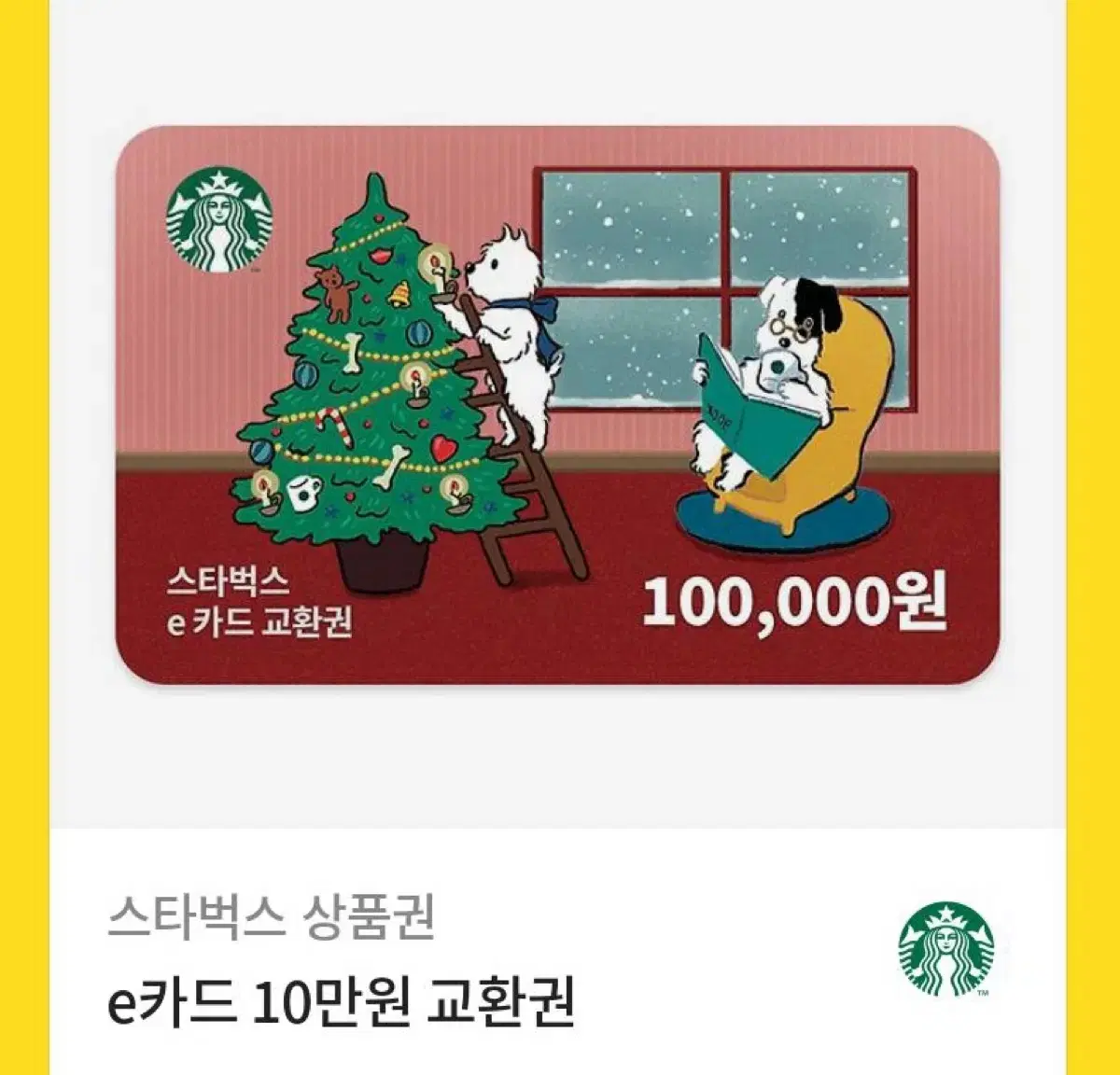 스타벅스 e카드 10만원 3장