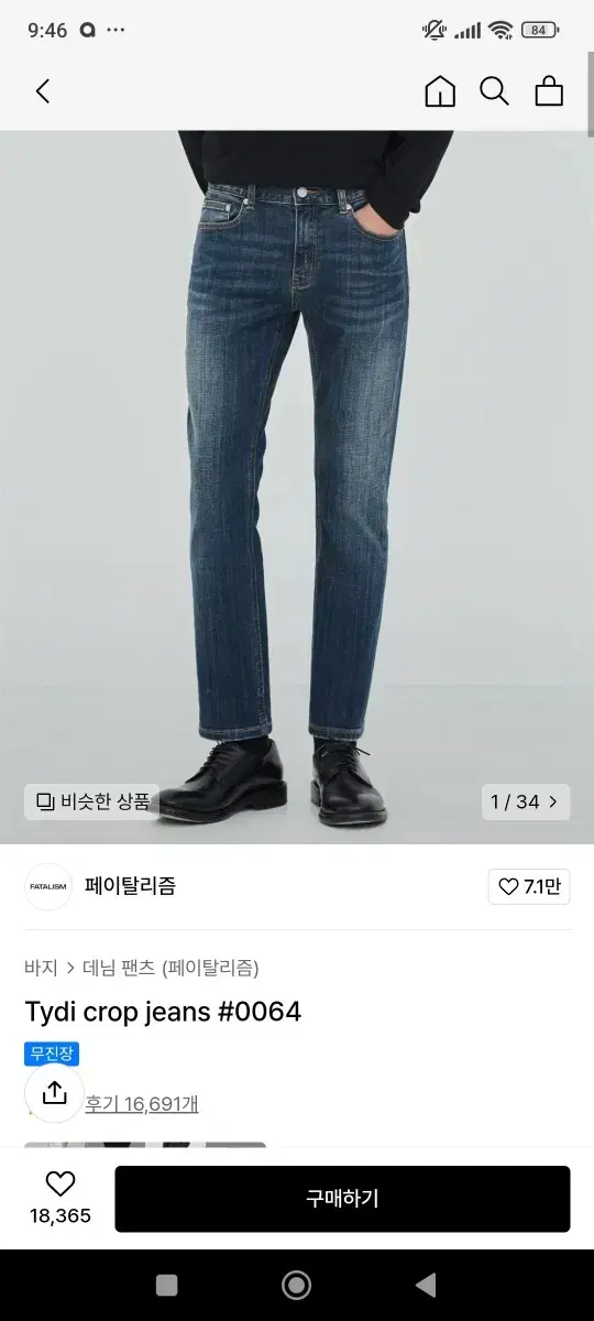 페이탈리즘 tydi crop jeans 30~31사이즈