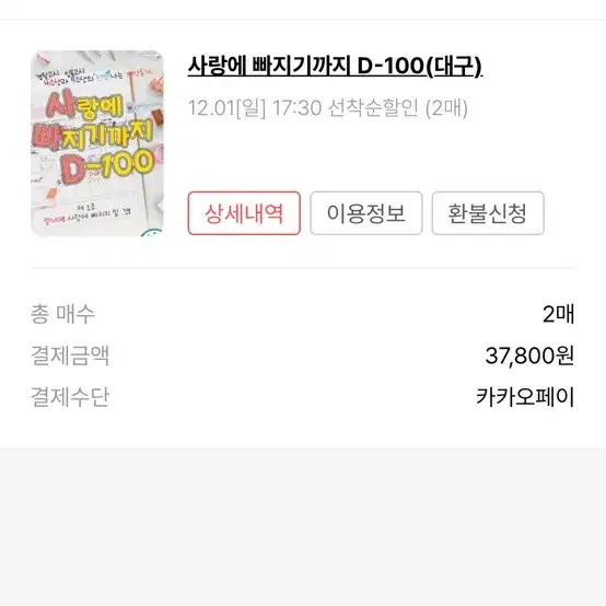 12월1일 오늘 오후 17:30분 대구 동성로 연극티켓 판매