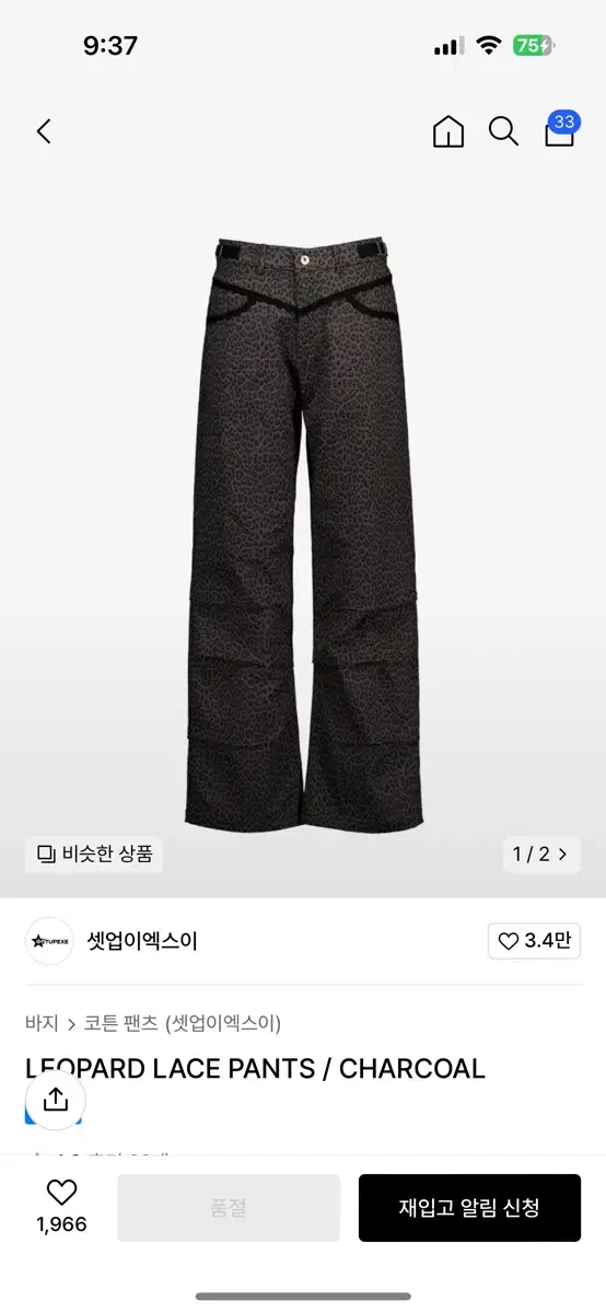 셋업이엑스이 레오파드 바지