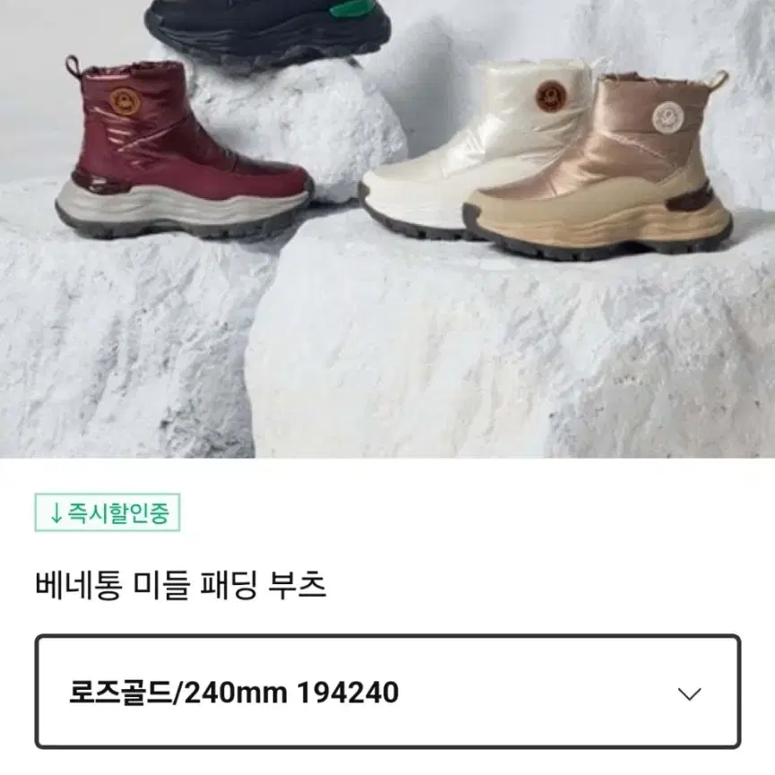 베네통 미들 패딩부츠 250