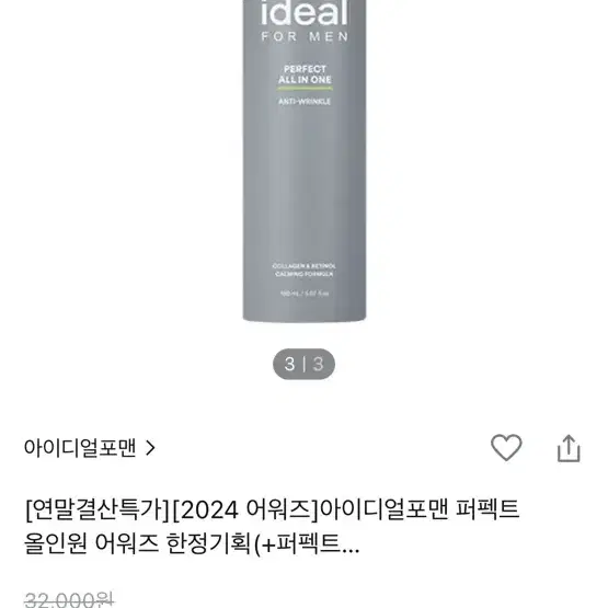 아이디얼포맨 퍼펙트 올인원 에센스 150ml