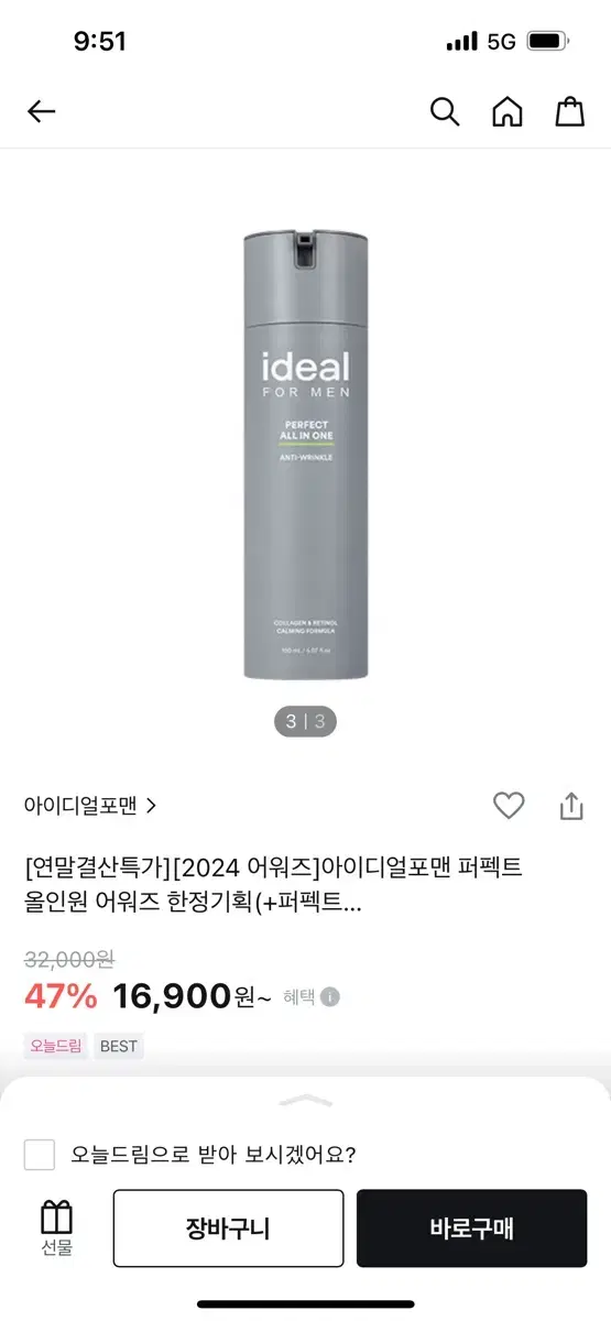 아이디얼포맨 퍼펙트 올인원 에센스 150ml