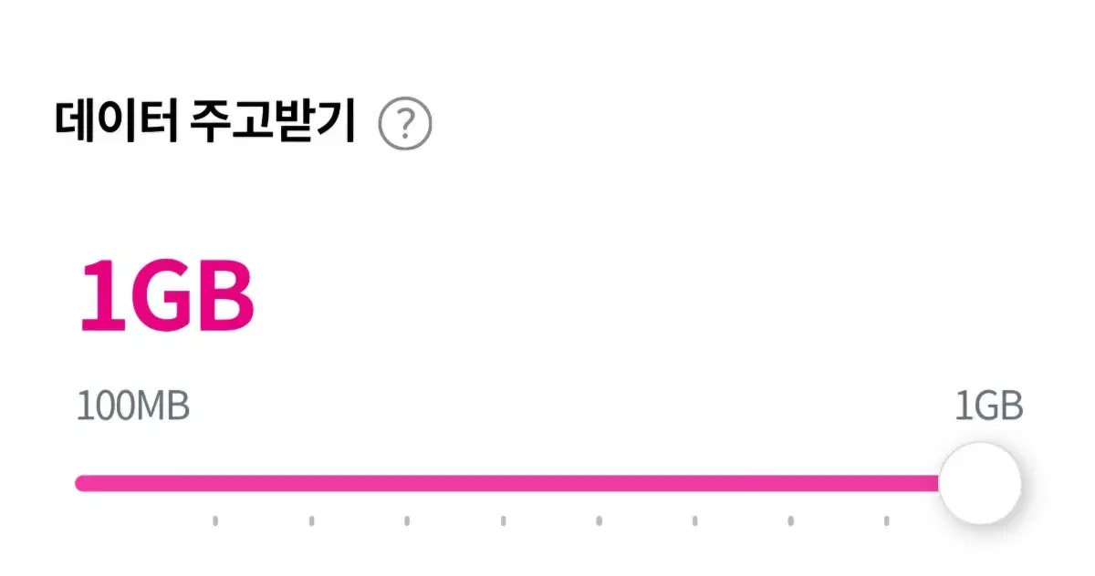 lg u+ 데이터2기가