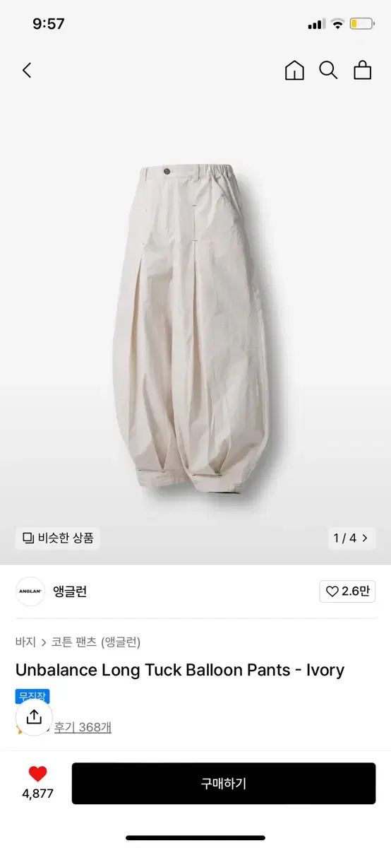 앵글런 롱 턱 벌룬팬츠 아이보리