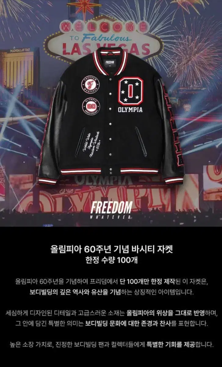 프리덤 올림피아 60주년 자켓  2xl