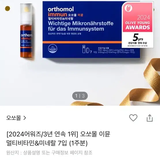 오쏘몰 7일분