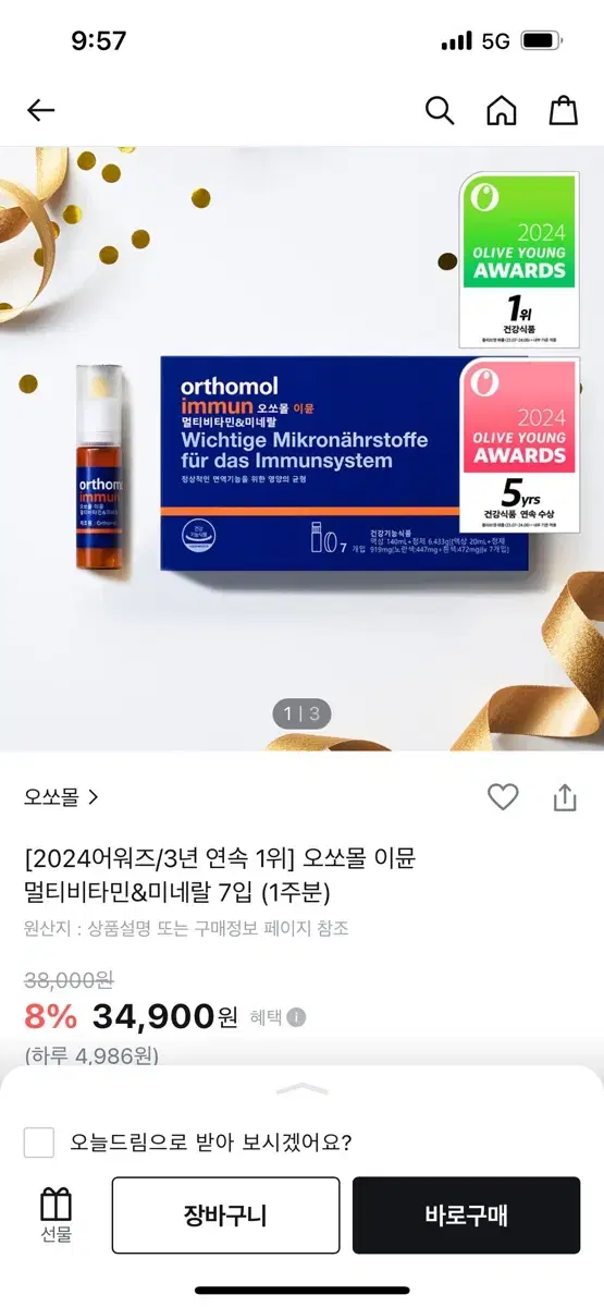 [새상품] 오쏘몰 7일분